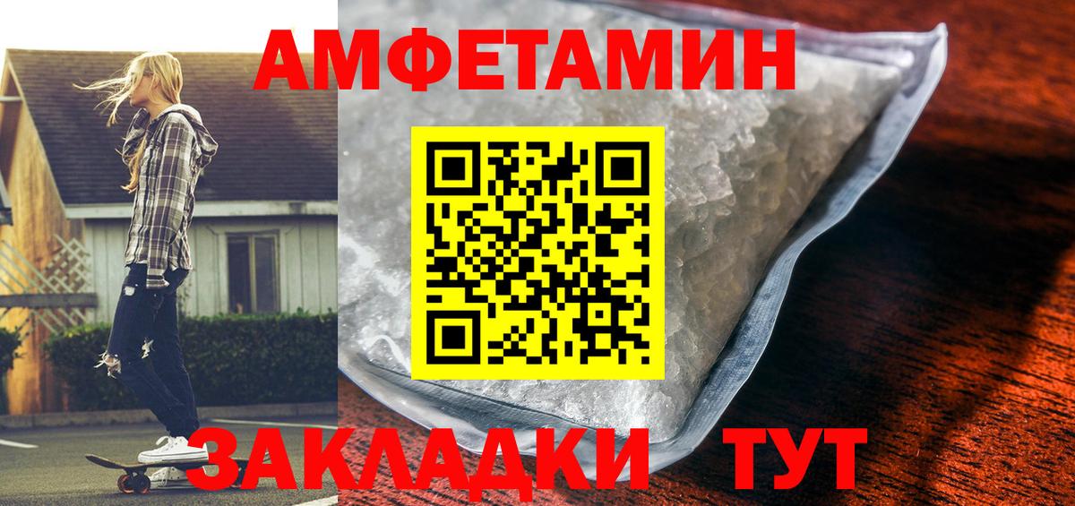 Амфетамин Розовый Чайковский