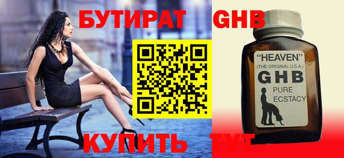 Бутират BDO Чайковский