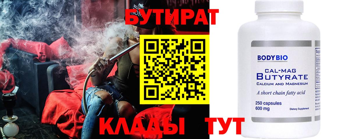 Чайковский  Бутират Butirat  Вход с VPN 