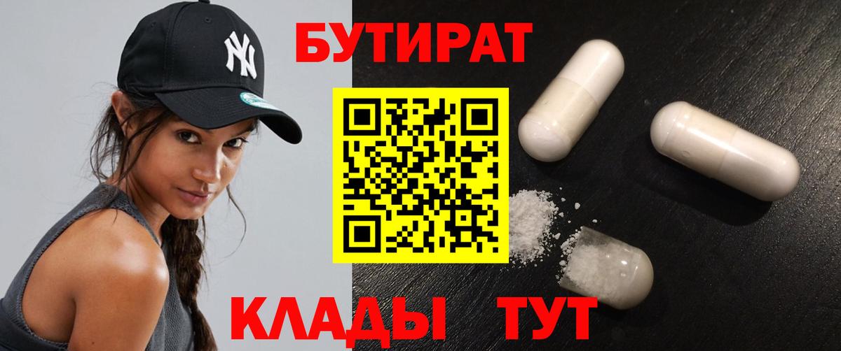 Бутират BDO 33%  Чайковский 