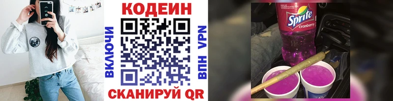 дарнет шоп  Чайковский  Codein напиток Lean (лин) 