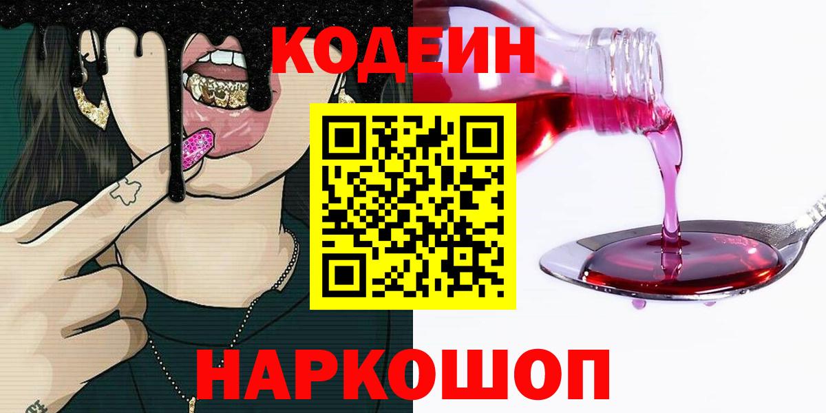 Codein Purple Drank  Кодеиновый сироп Lean напиток Lean (лин)  Чайковский 