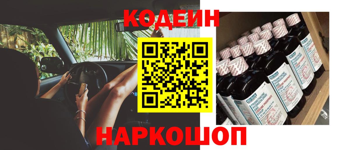 Кодеин напиток Lean (лин) Чайковский