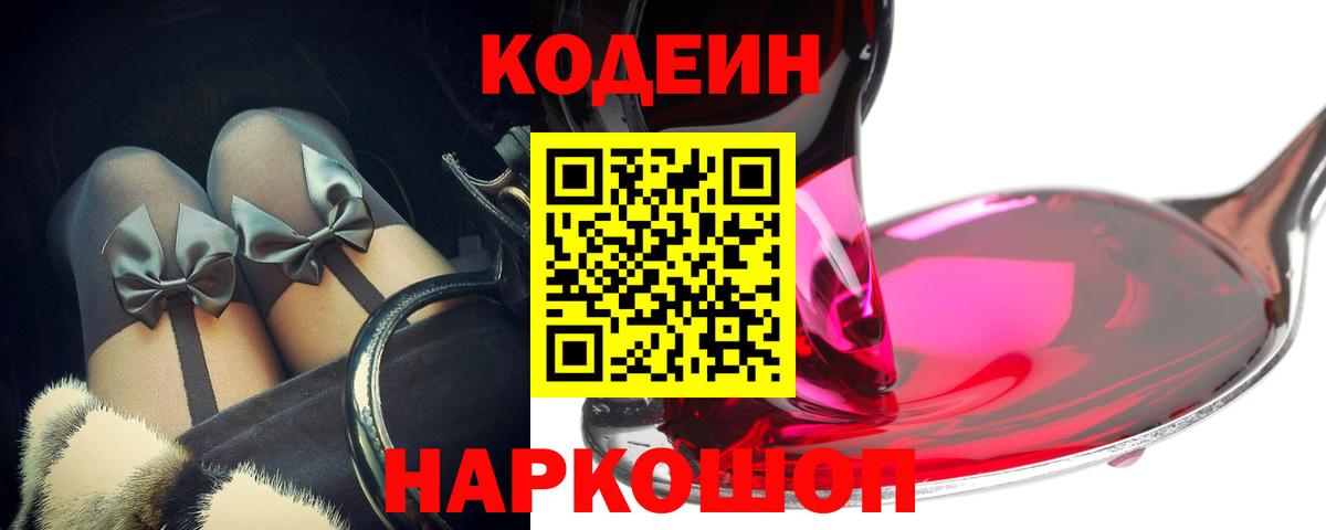 Codein напиток Lean (лин)  Вход с VPN  Кодеин напиток Lean (лин)  Чайковский 