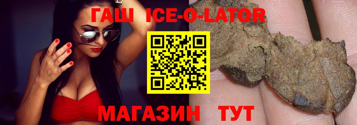 что такое наркотик  ГАШ  Вход с VPN  ГАШИШ ice o lator  Чайковский 