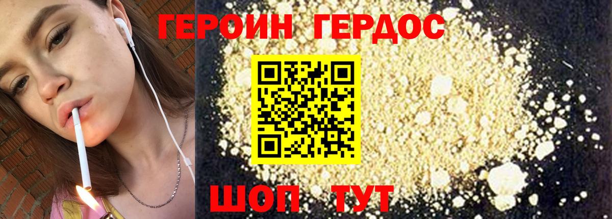 ГЕРОИН герыч Чайковский