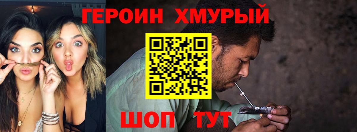 Героин хмурый Чайковский