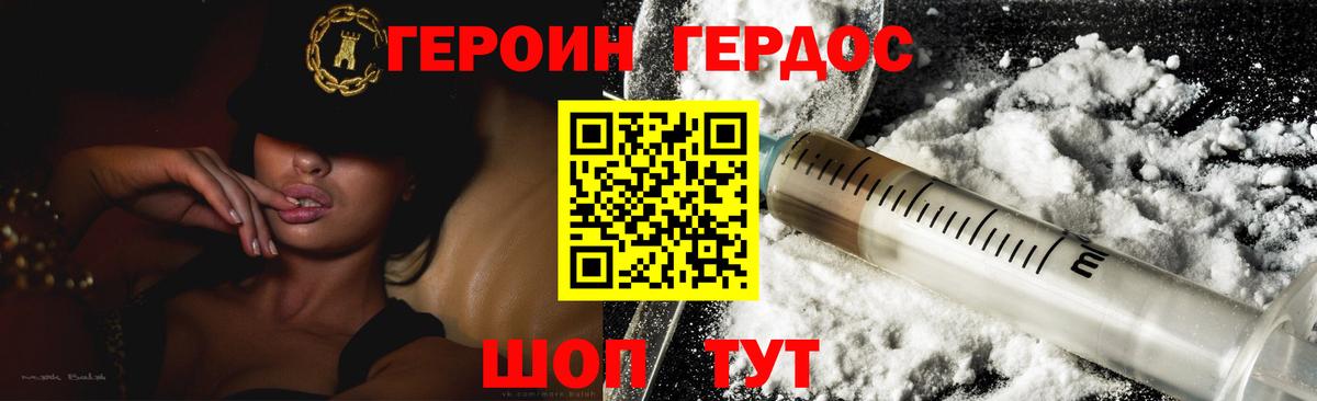 Героин  Героин белый  Вход с VPN  Чайковский 