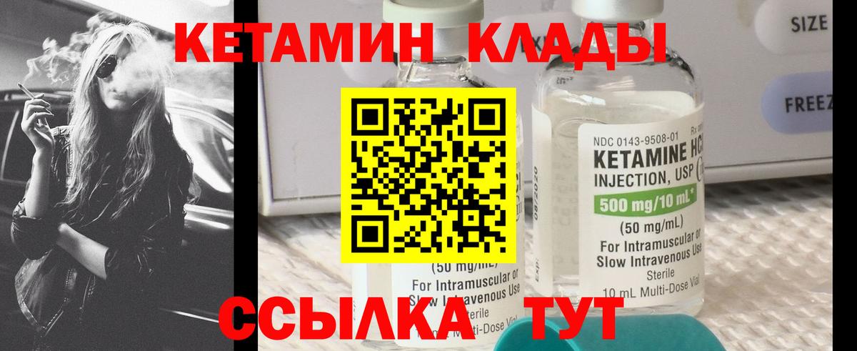 Кетамин ketamine  Кетамин VHQ  Чайковский 