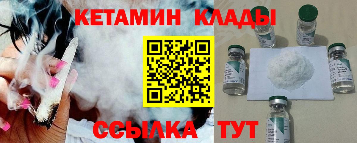 Кетамин VHQ  Кетамин VHQ  Вход с VPN  Чайковский 