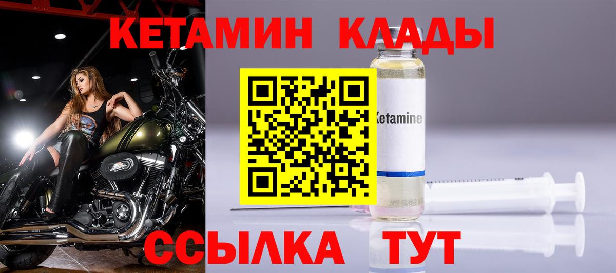 КЕТАМИН VHQ Чайковский
