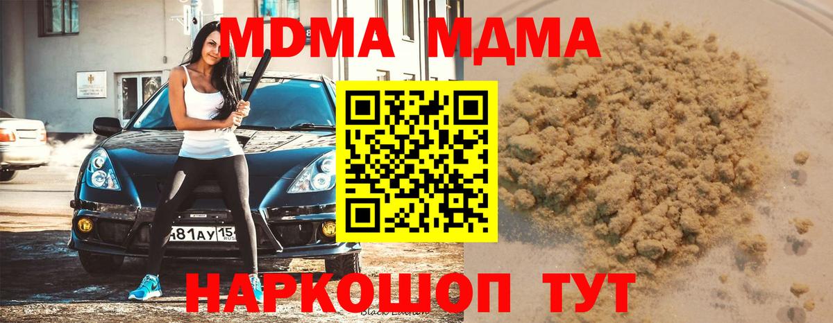 МДМА VHQ  Вход с VPN  Чайковский  MDMA  МДМА кристаллы 