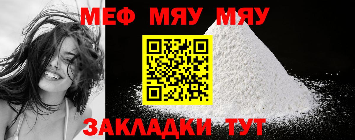 МЯУ-МЯУ 4 MMC  МЕФ  МЕФ mephedrone  Чайковский 