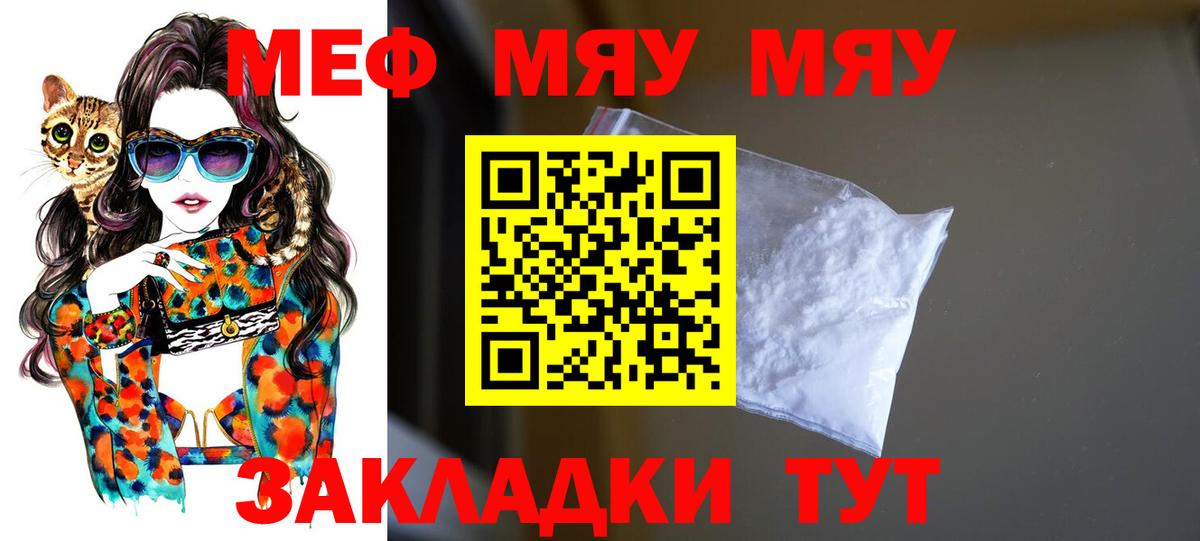 Мефедрон мука Чайковский