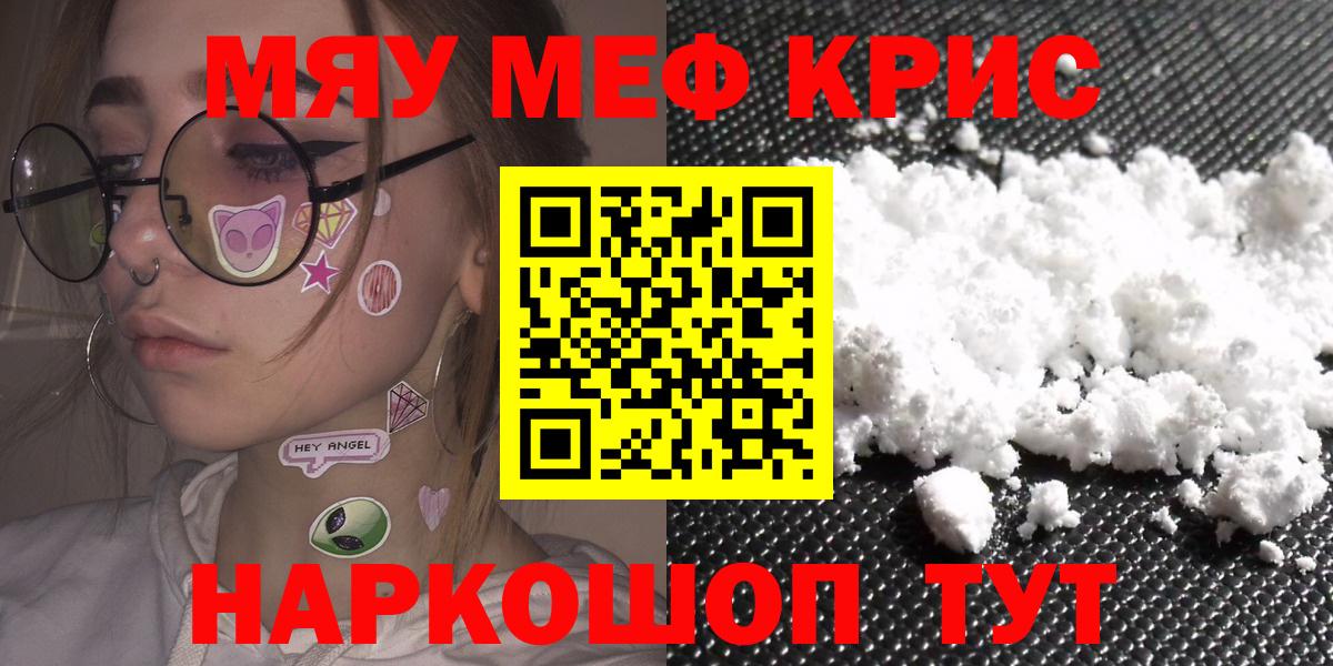 МЕФ  МЯУ-МЯУ кристаллы  Чайковский  Вход с VPN  МЕФ кристаллы  МЯУ-МЯУ 