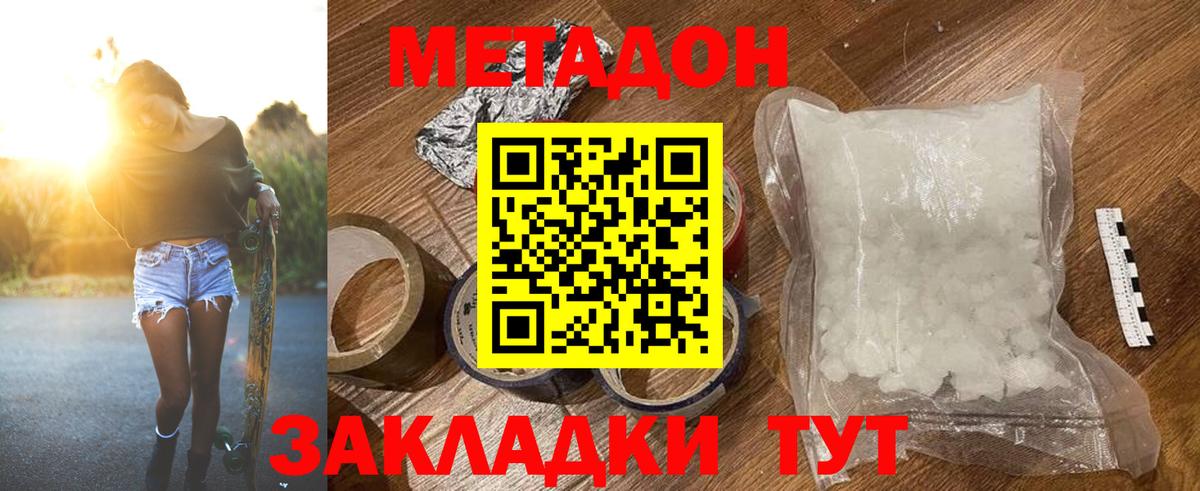 МЕТАДОН мёд  Вход с VPN  МЕТАДОН VHQ  Чайковский 
