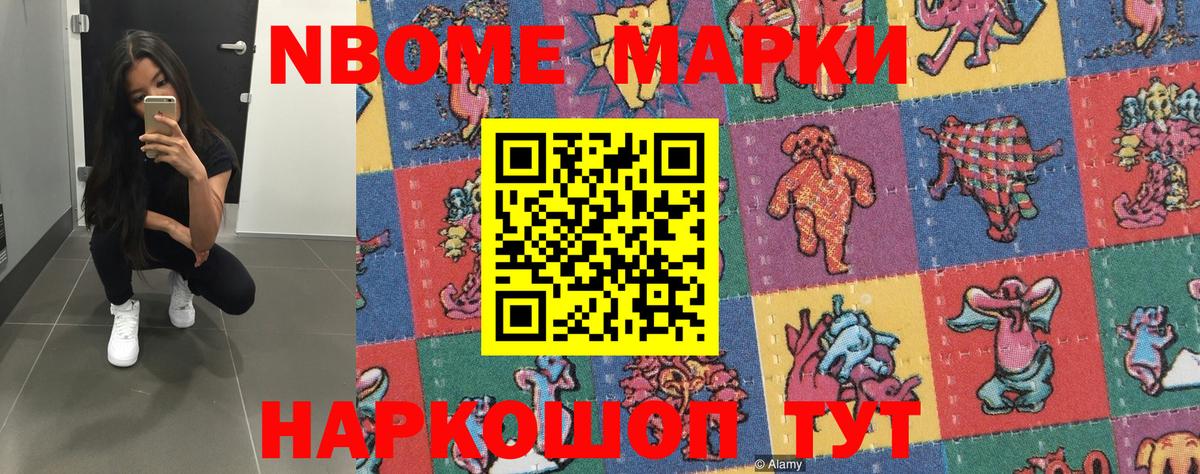 Марки NBOMe 1,8мг  где можно купить наркотик  Марки NBOMe 1,8мг  Чайковский 
