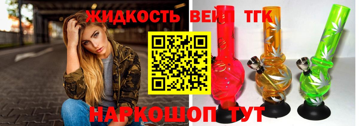 Чайковский  Дистиллят ТГК вейп с тгк  Вход с VPN 