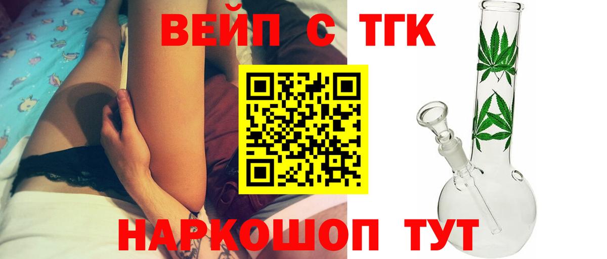 ТГК вейп с тгк Чайковский